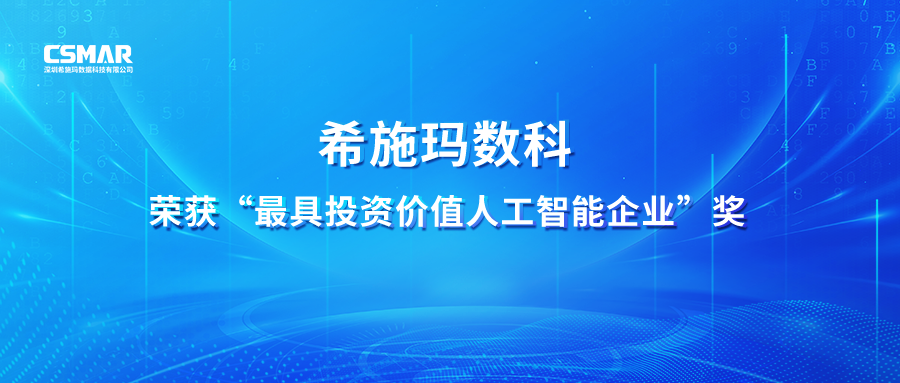  【喜讯】BG大游集团数科荣获 “最具投资价值人工智能企业”奖